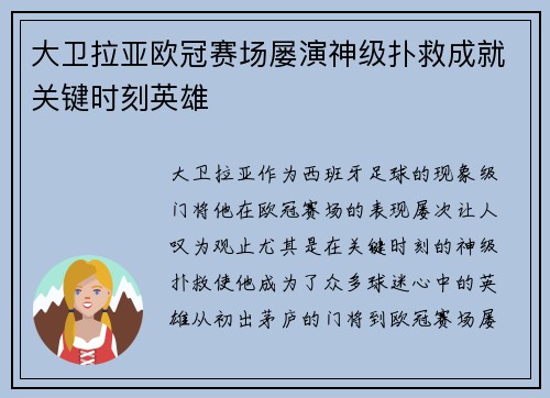 大卫拉亚欧冠赛场屡演神级扑救成就关键时刻英雄 大卫拉亚欧冠赛场屡演神级扑救成就关键时刻英雄