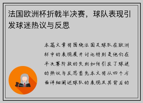 法国欧洲杯折戟半决赛,球队表现引发球迷热议与反思 法国欧洲杯折戟半决赛,球队表现引发球迷热议与反思